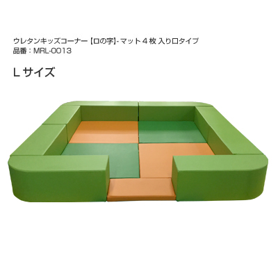 キッズコーナー ベーシックRシリーズ-【ロの字】入り口タイプは 
