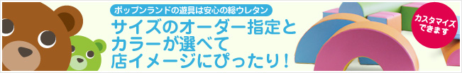 サイズのオーダー指定とカラーが選べて店イメージにぴったり!